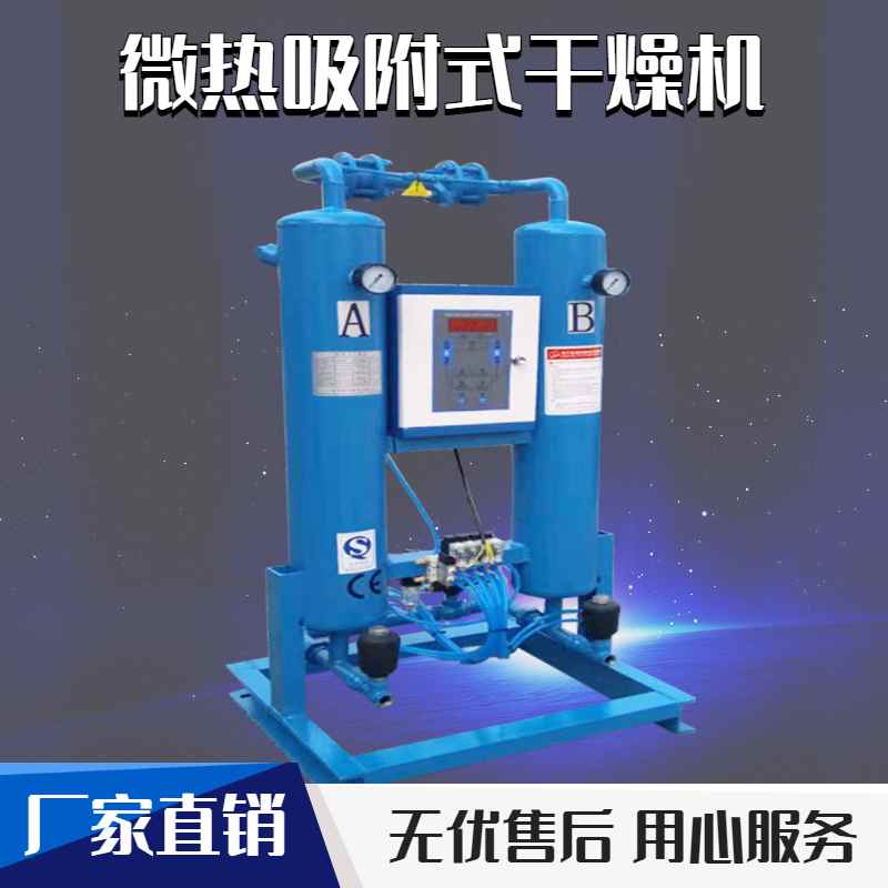 壓縮空氣吸附式干燥機(jī)